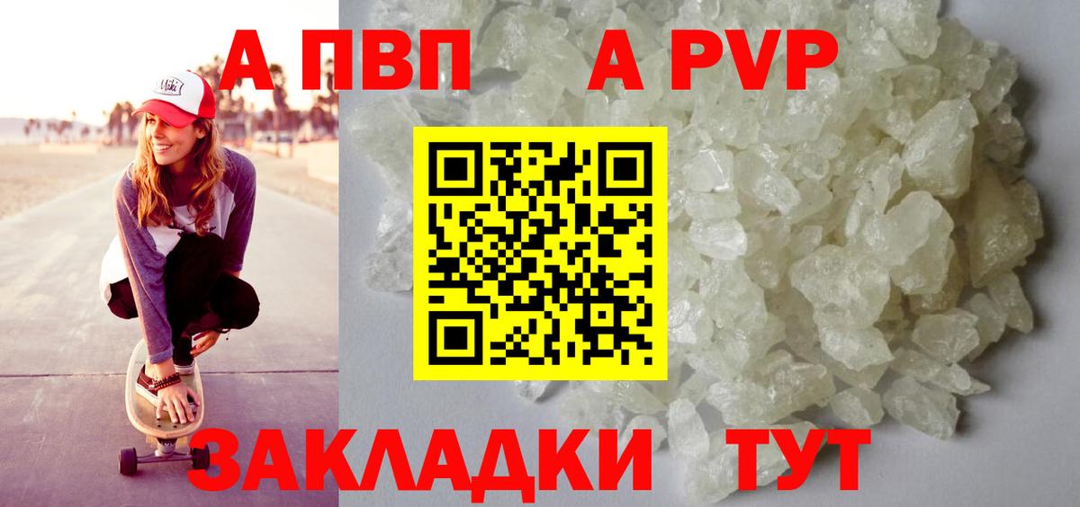 Alfa_PVP Crystall Крымск