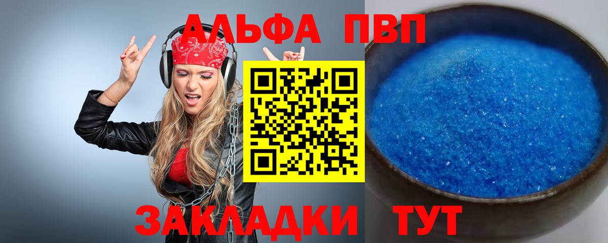 A-PVP мука  Вход с VPN  Alpha-PVP  A PVP СК  APVP VHQ  Крымск 