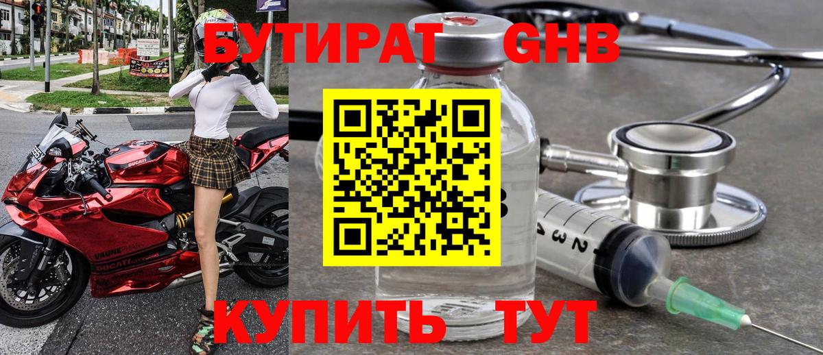 БУТИРАТ жидкий экстази  Вход с VPN  Крымск 