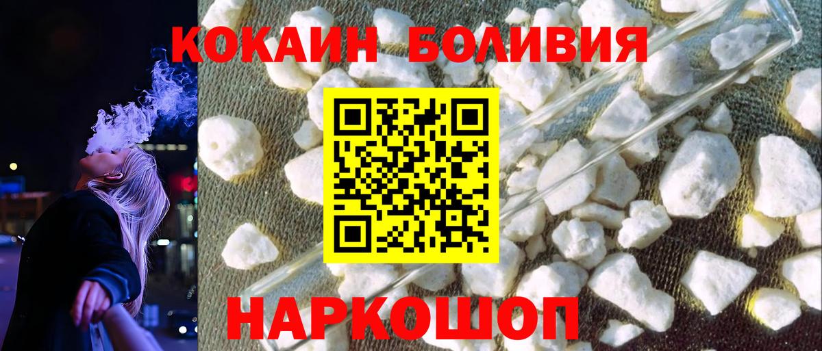 COCAIN  Вход с VPN  наркошоп  Кокаин Боливия  Кокаин Колумбийский  Крымск 