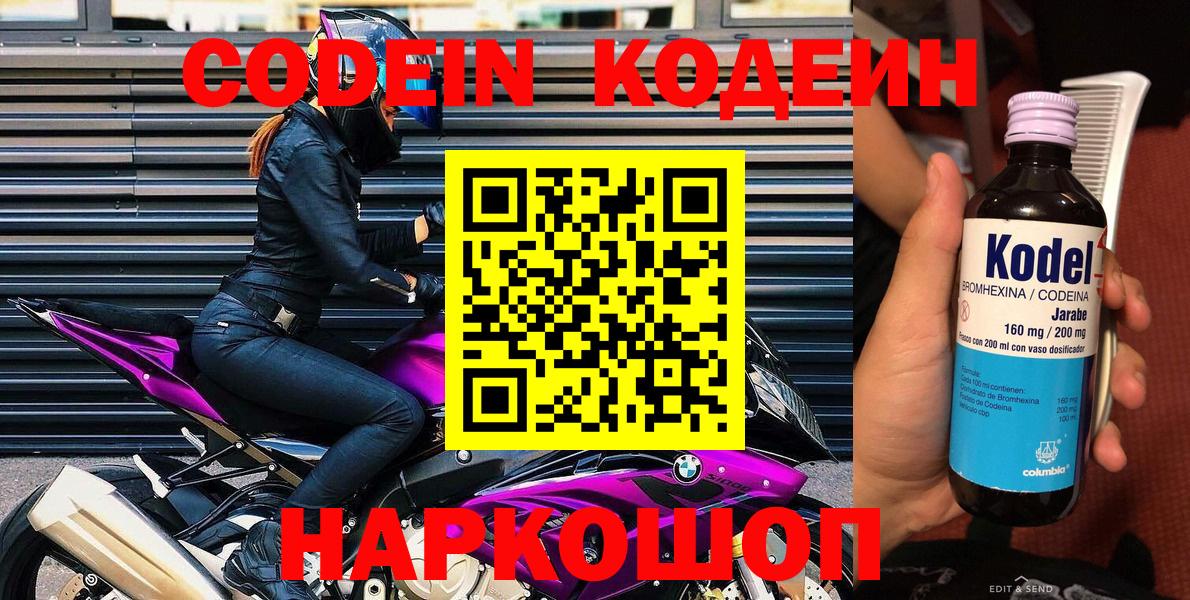 Кодеиновый сироп Lean напиток Lean (лин) Крымск