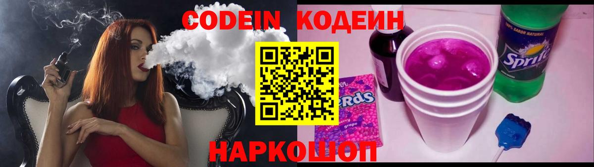Крымск  Кодеиновый сироп Lean напиток Lean (лин)  Вход с VPN 