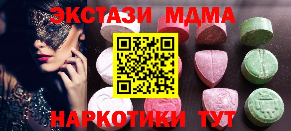 Экстази 300 mg  ЭКСТАЗИ  ЭКСТАЗИ 250 мг  Крымск  Вход с VPN 