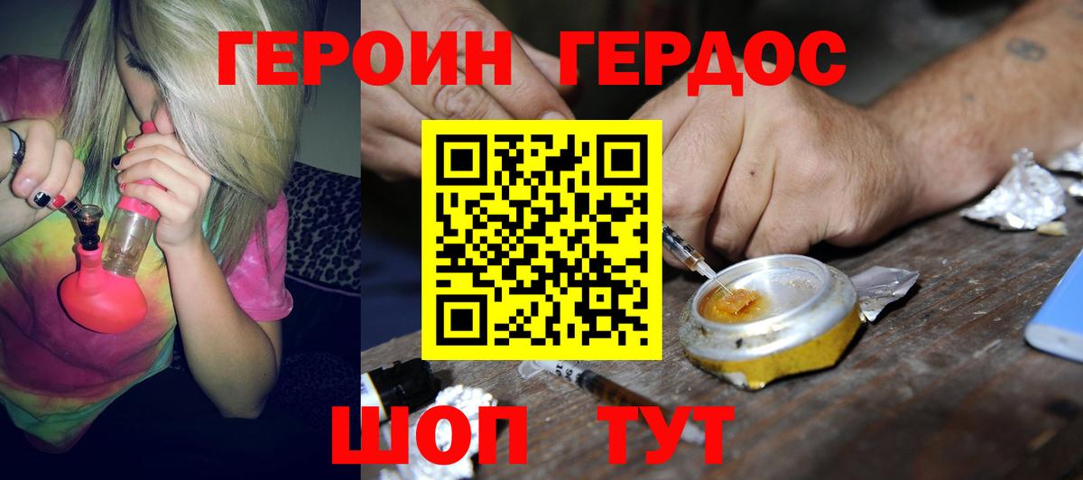 Героин белый  Вход с VPN  ГЕРОИН  Крымск 