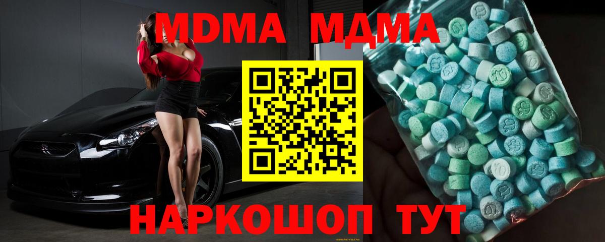 МДМА crystal  Вход с VPN  МДМА  Крымск  MDMA crystal 