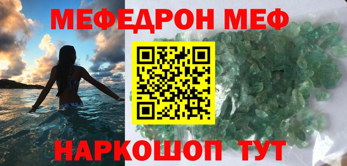 Меф 4 MMC  МЕФ mephedrone  Крымск  Вход с VPN 