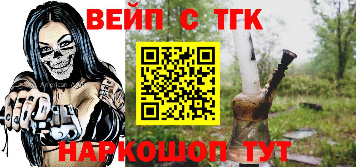 ТГК жижа Крымск