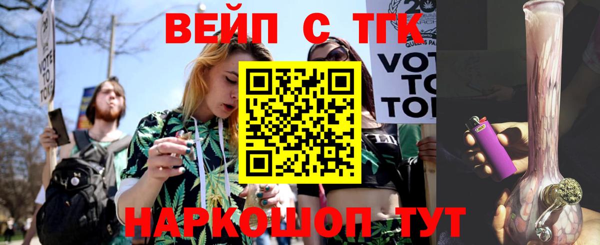 Крымск  наркотики  Вход с VPN  ТГК вейп с тгк  Дистиллят ТГК жижа 